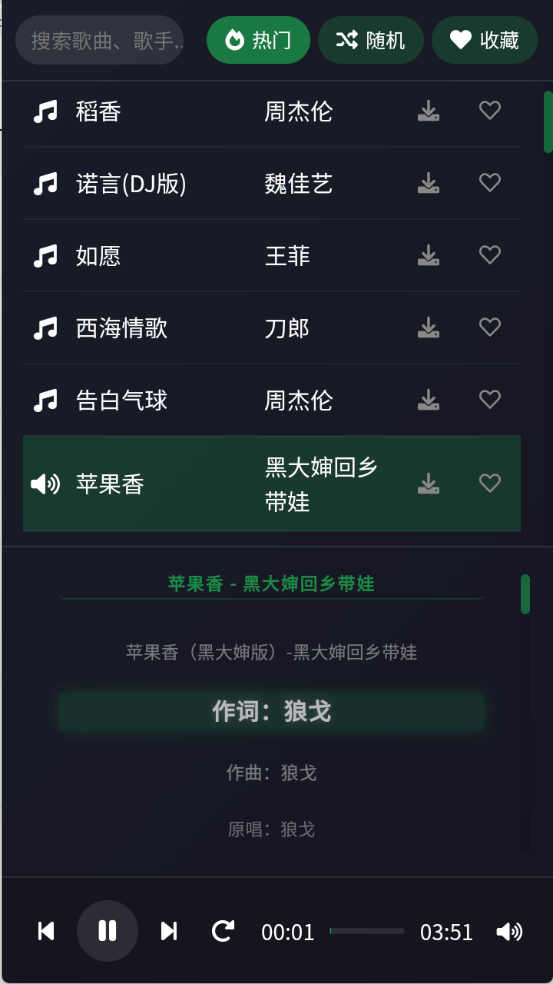 米兔音乐免费版图4