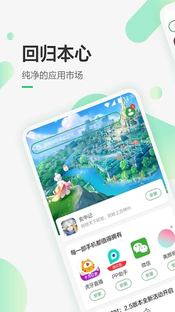 豌豆荚图4