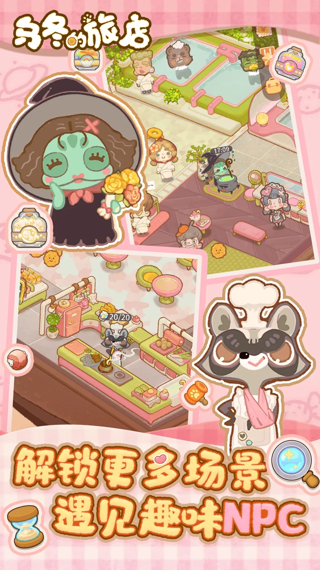 乌冬的旅店正版图1