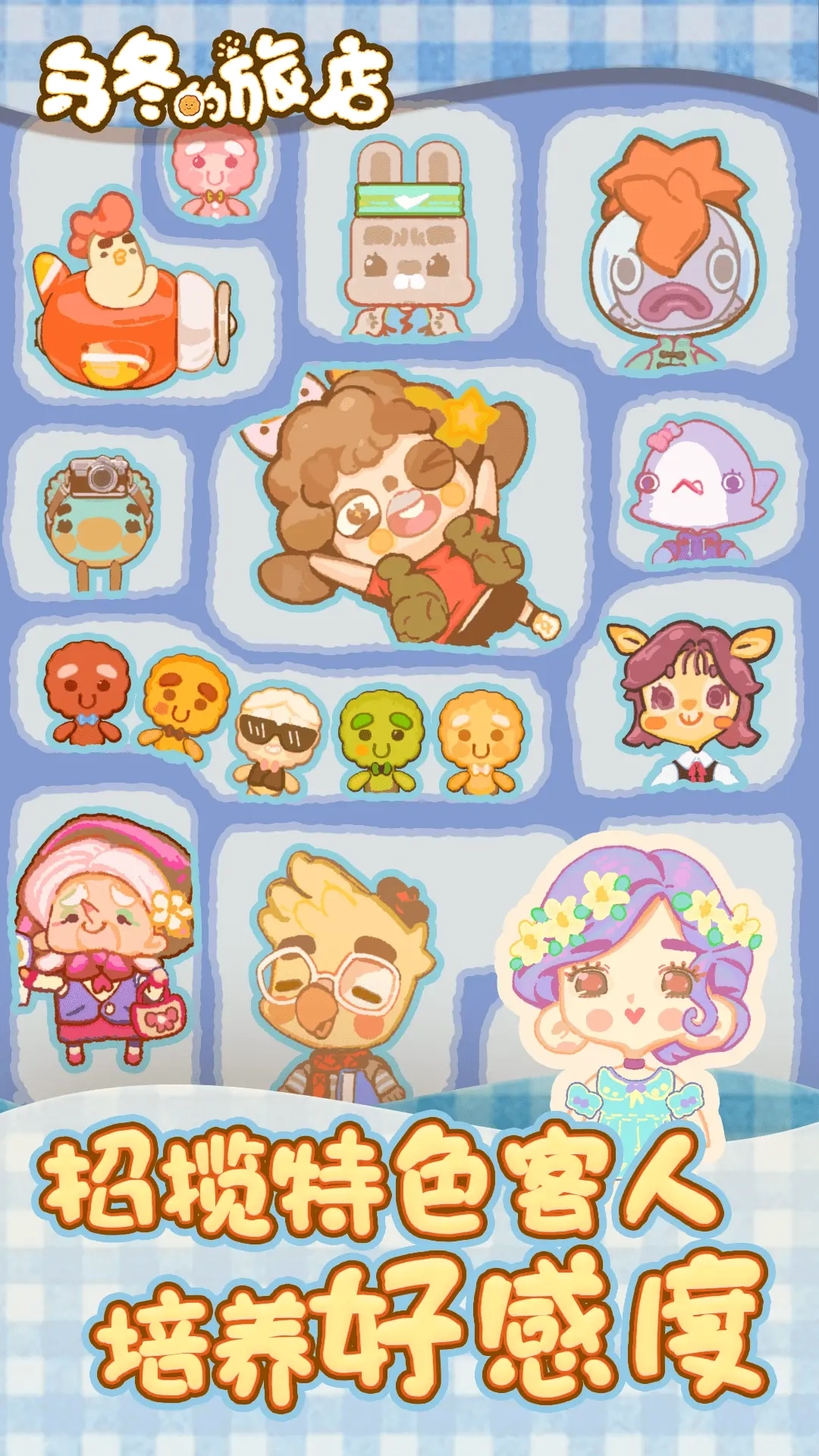 乌冬的旅店正版图3