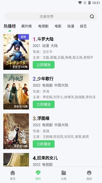 山海视频手机版图1