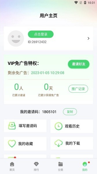 山海视频手机版图3