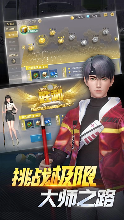 电竞台球图1