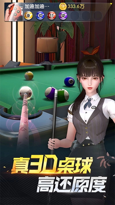 电竞台球图2