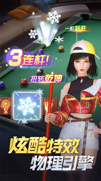 电竞台球图4