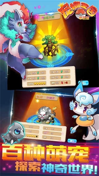 宠物王国单机游戏