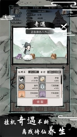 不一样的修仙2(3)