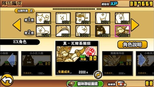猫咪大战争中文版图1