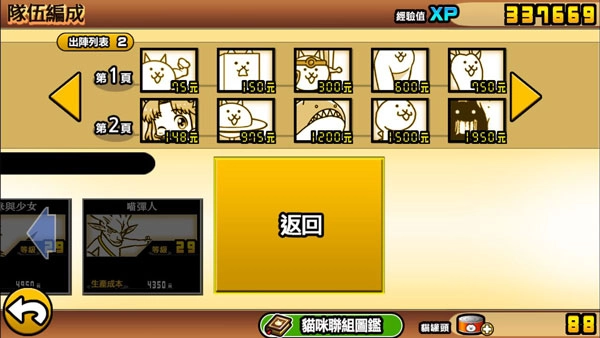 猫咪大战争中文版图3