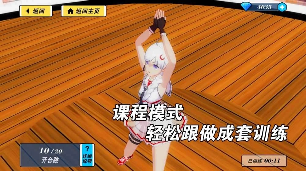 我的健身教练2全角色解锁版