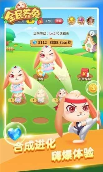 全民养兔红包版