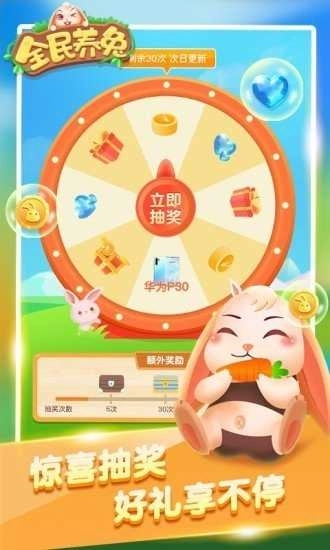 全民养兔红包版
