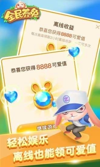 全民养兔红包版