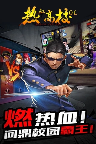 热血高校ol(3)