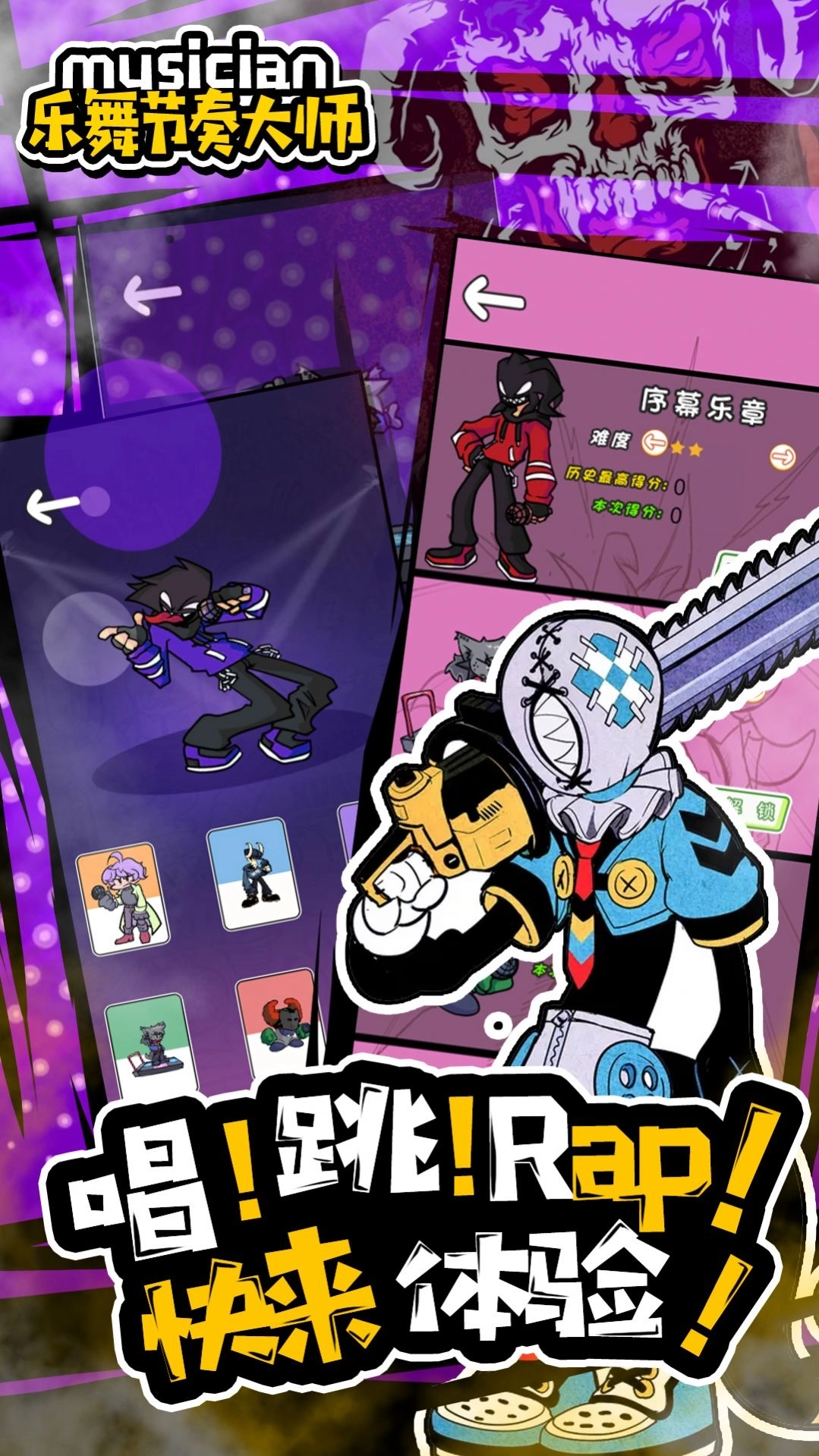 乐舞节奏大师图2