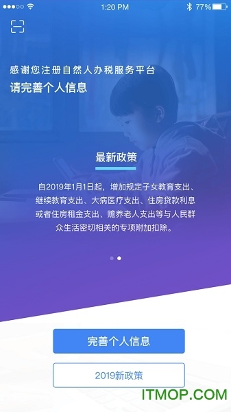 个人所得税官方版图1