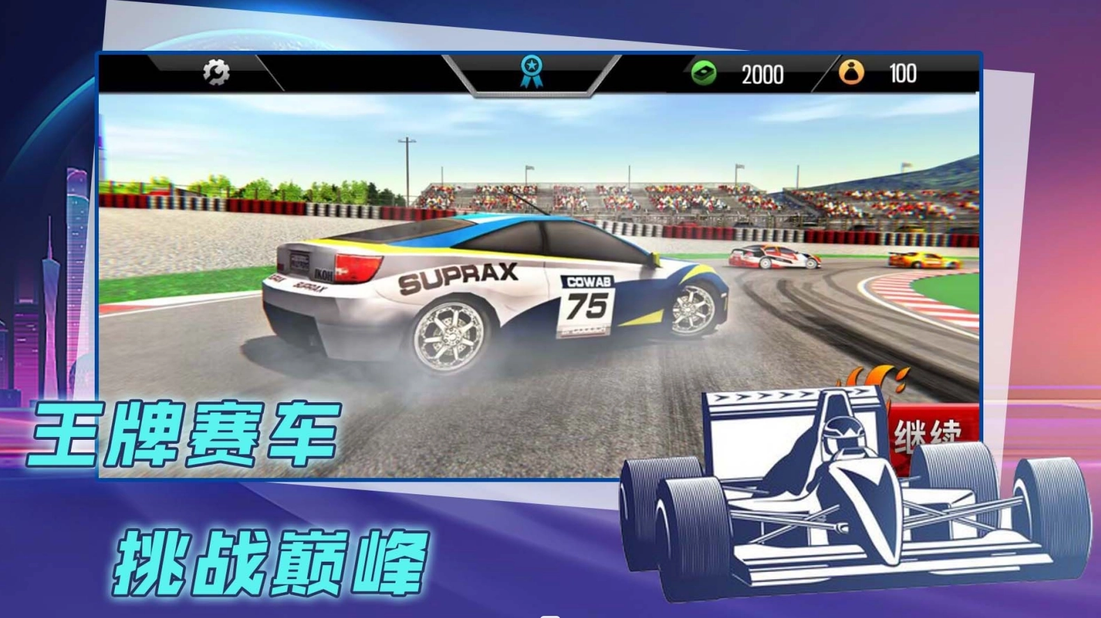 赛车漂移比拼图4