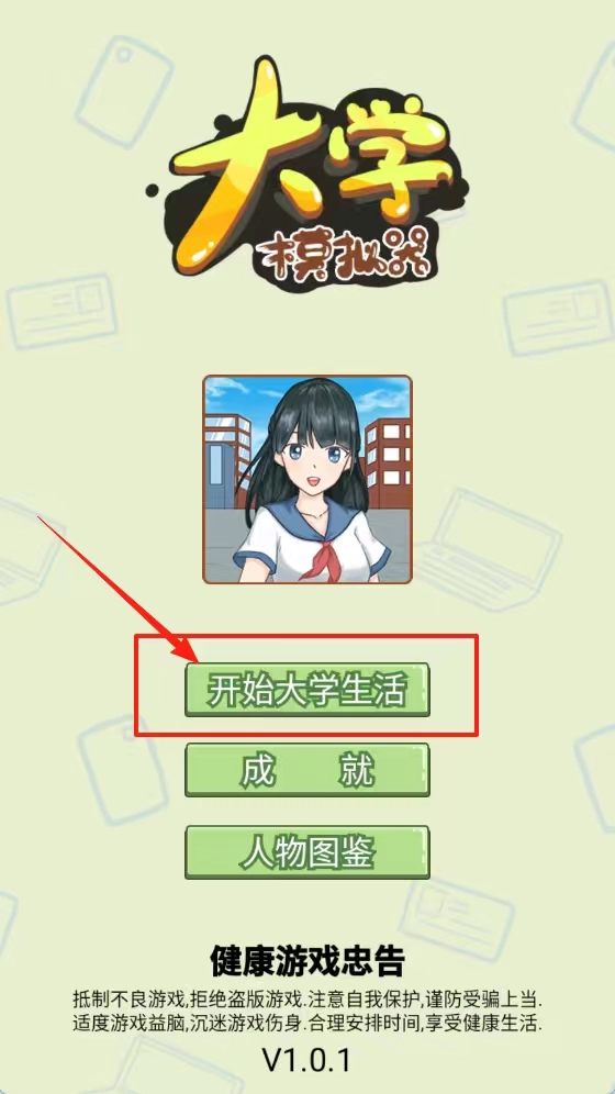 大学模拟器-图3