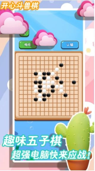 开心斗兽棋(2)