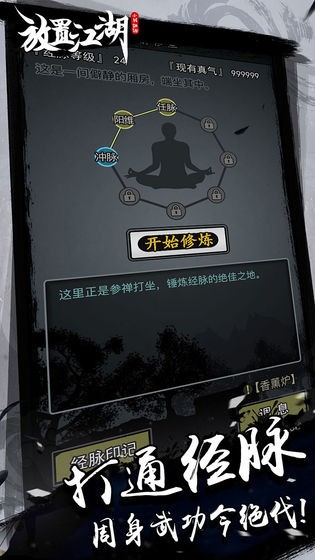 放置江湖官方版图2