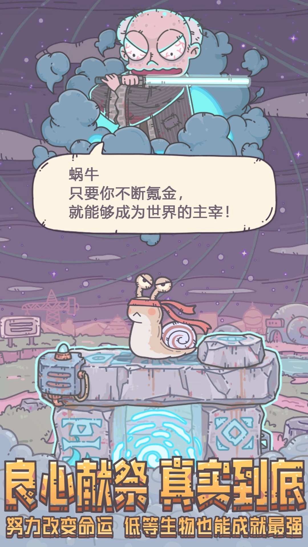 最强蜗牛 最新版图2