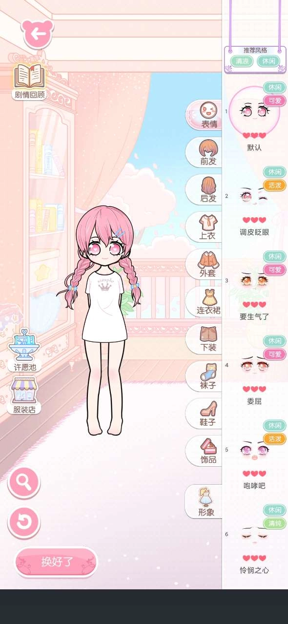嫣嫣换装物语图2