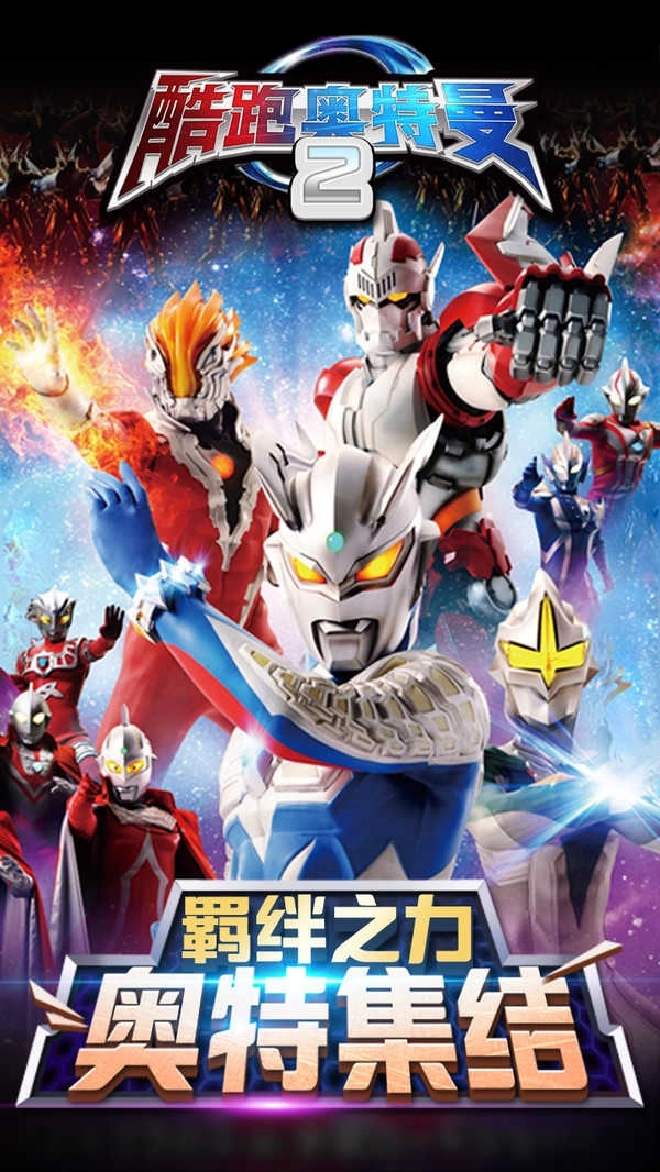 酷跑奥特曼2小游戏(2)