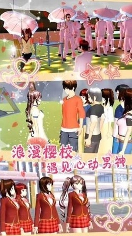 樱花校园梦幻舞会图3