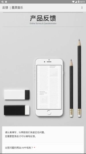 墨灵音乐手机版