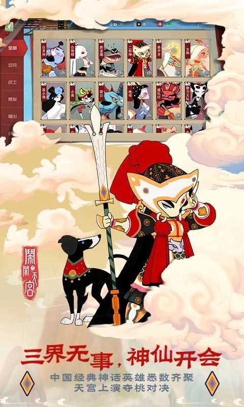 闹闹天宫测试服(3)