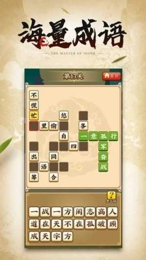 成语大侠抽手机(3)