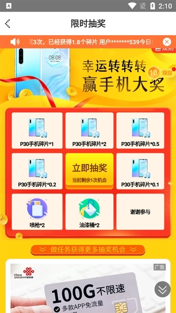 开心图图乐赢手机(5)