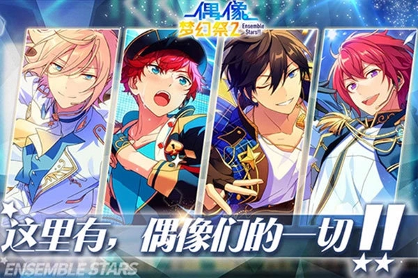 偶像梦幻祭2国际服(3)