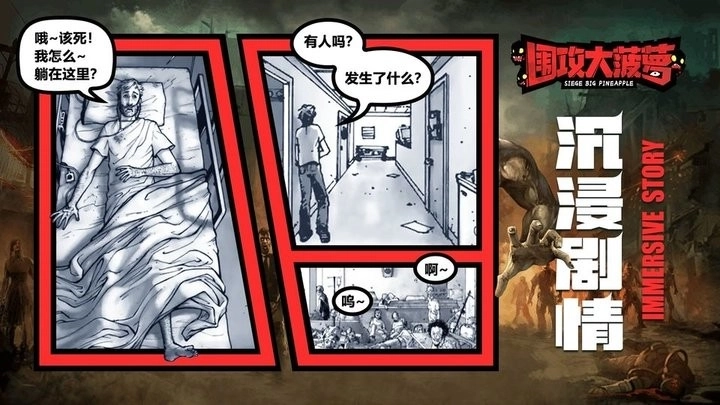 围攻大菠萝正版