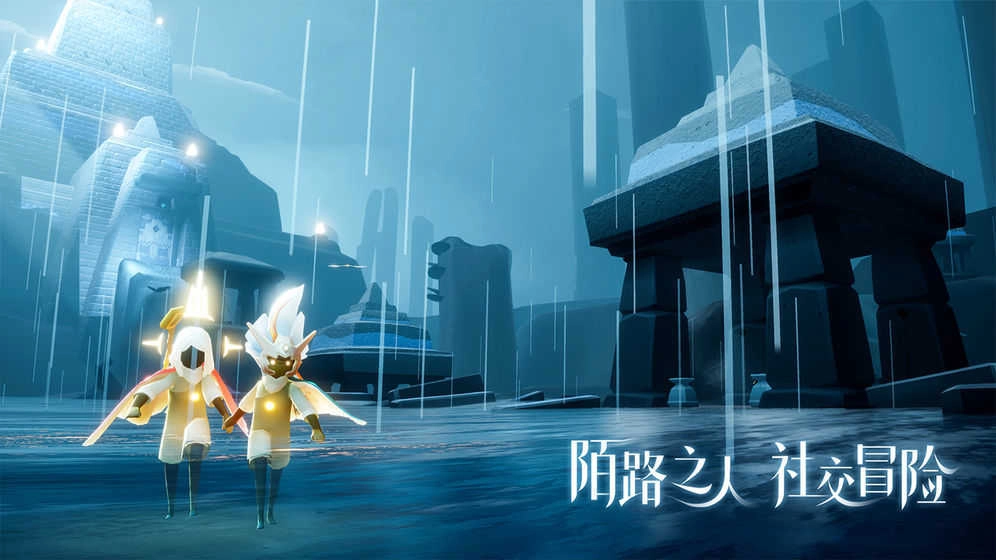 光.遇(3)