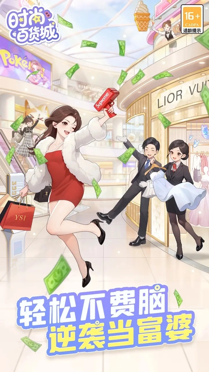 时尚百货城-图1