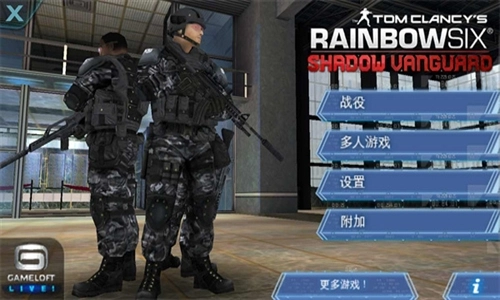 彩虹六号暗影先锋安卓版(2)