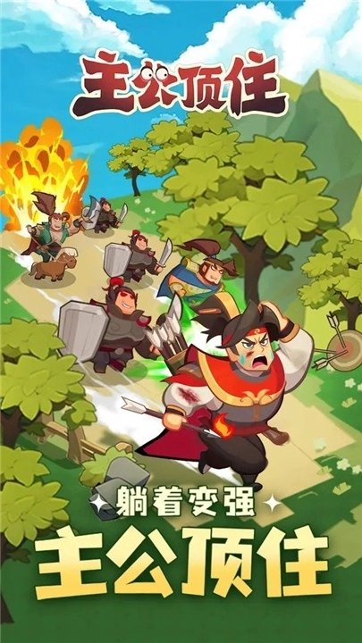 主公顶住图4