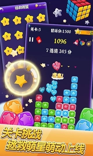 消灭星星经典旧版(2)