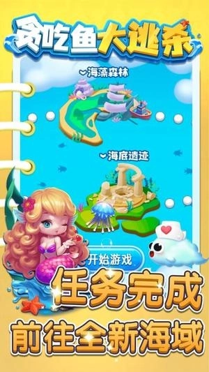 贪吃鱼大逃杀(2)