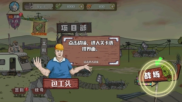 建筑队大战僵尸图1