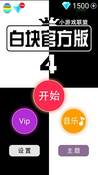 别踩白块儿4图2