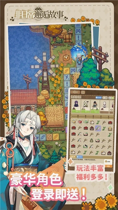 非日常邂逅故事安卓圖5