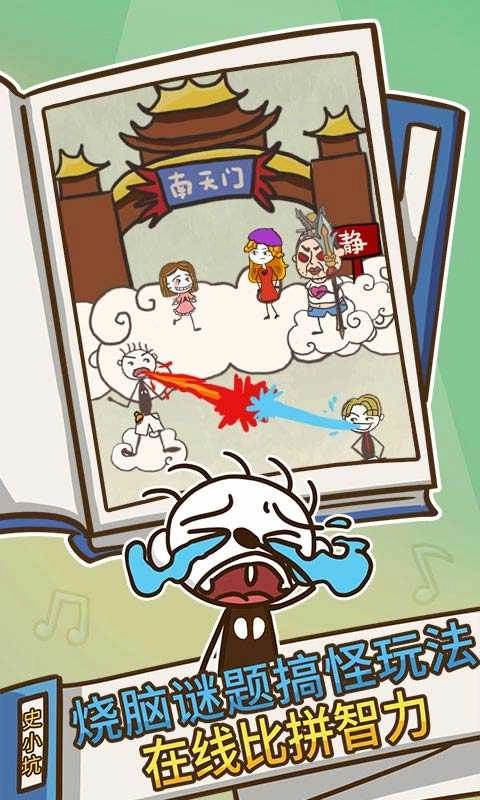 史上最坑爹的游戏3(3)