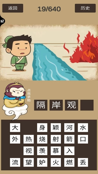 悟空猜成语图2