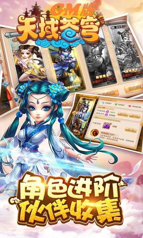 天域苍穹GM版(2)