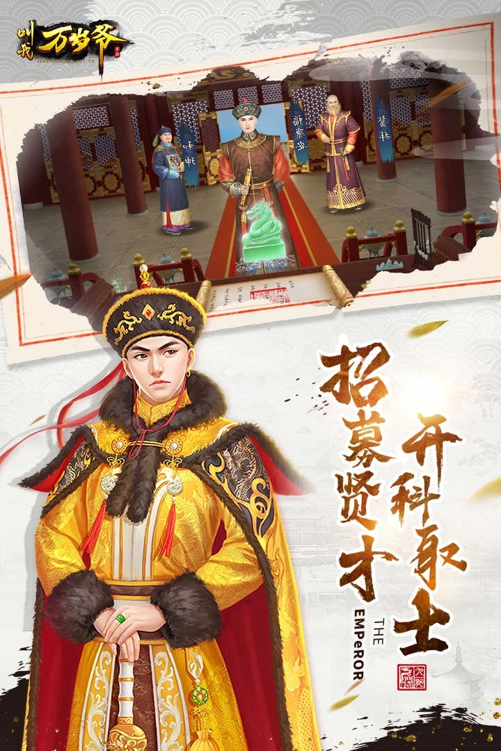 叫我万岁爷BT版(4)