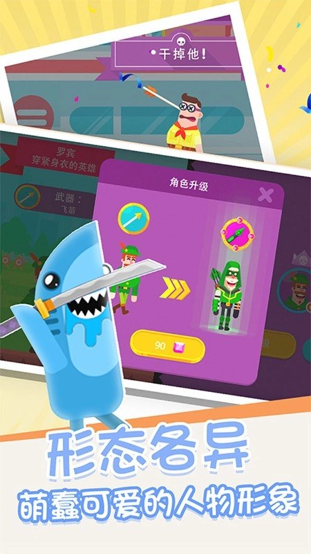 超神弓箭手射击免费版(2)