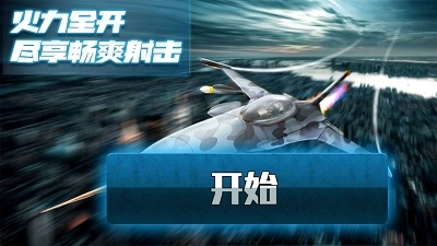 极限飞行大师图3