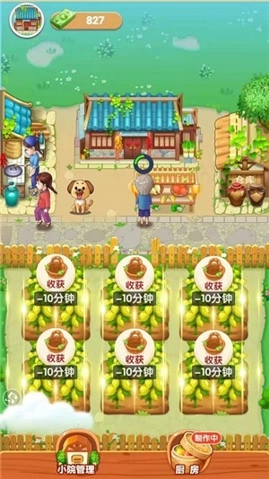 爷爷的小农院图2